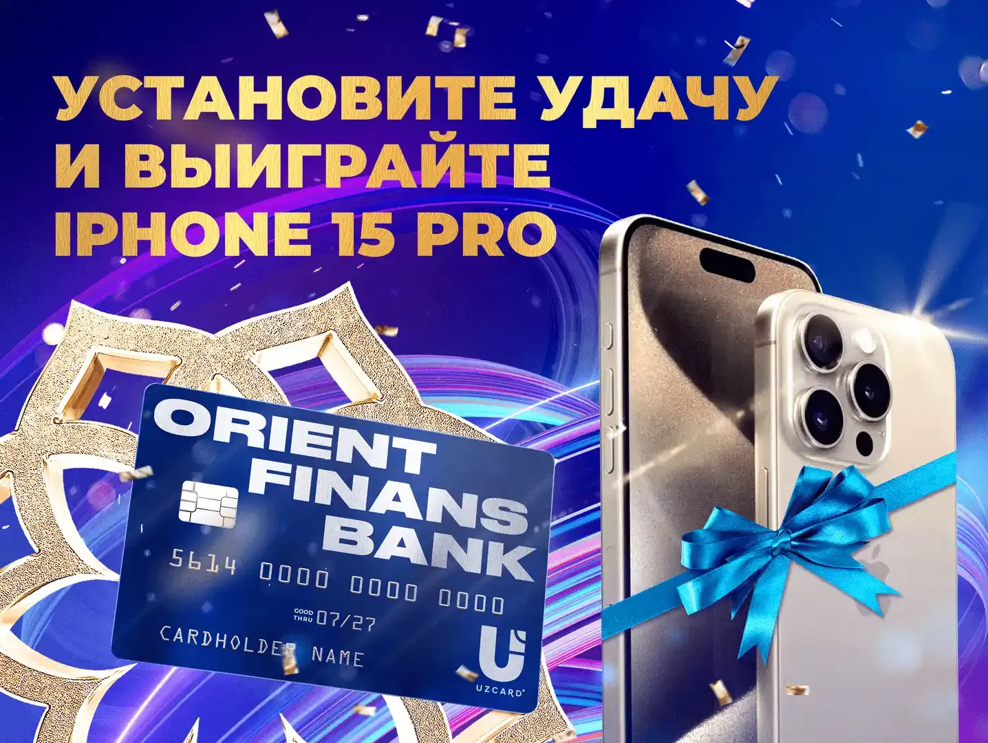 Акция "Установи удачу" с Uzcard