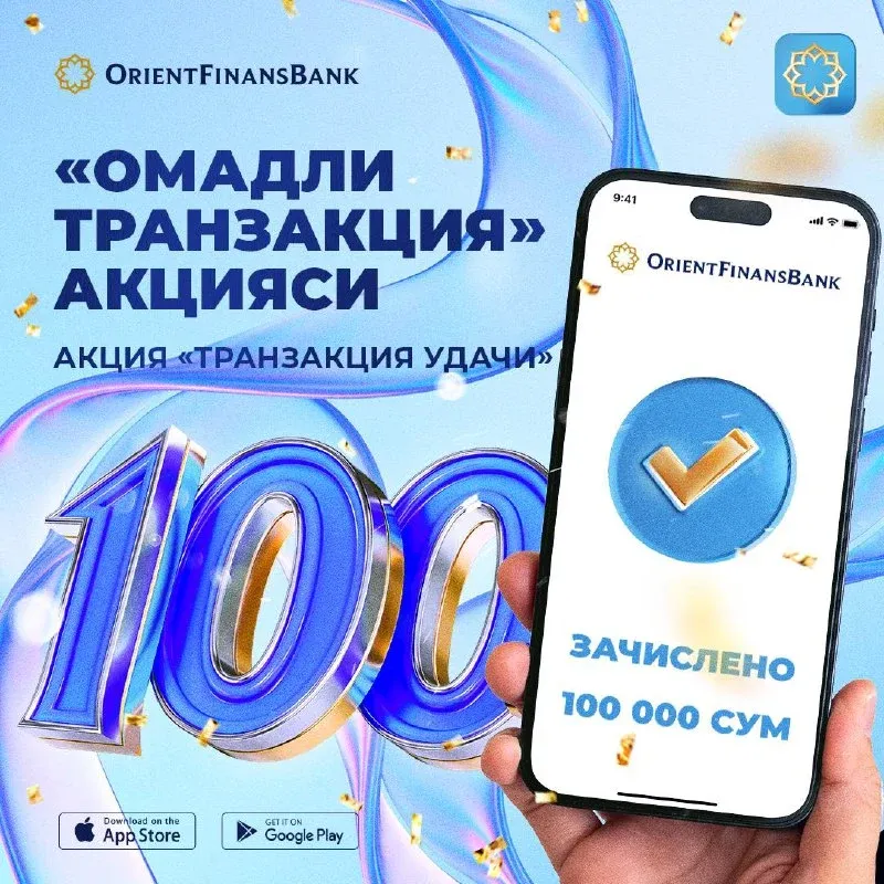Суперакция от Банка Ориент Финанс! 