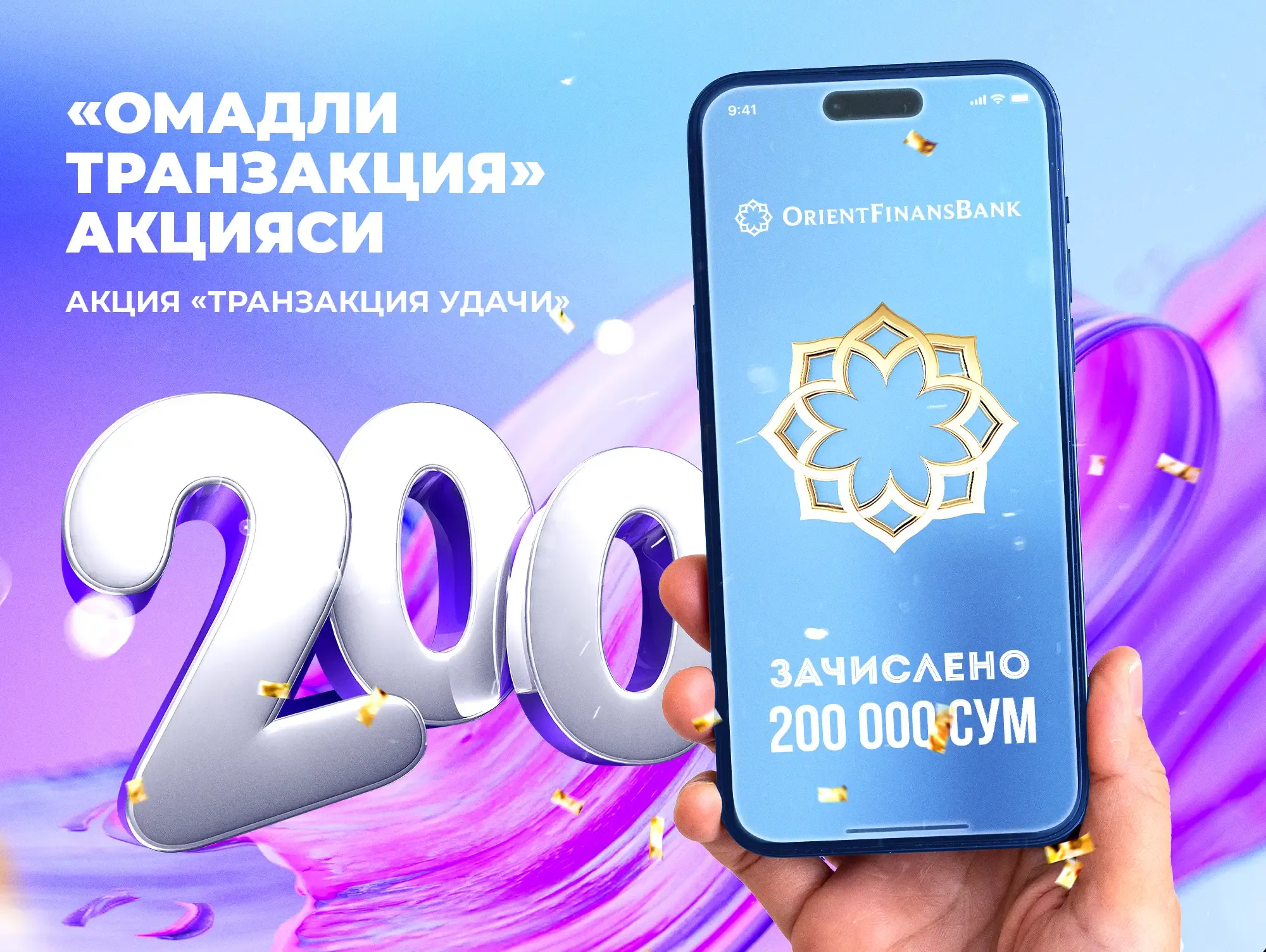 Суперакция от Банка Ориент Финанс! 