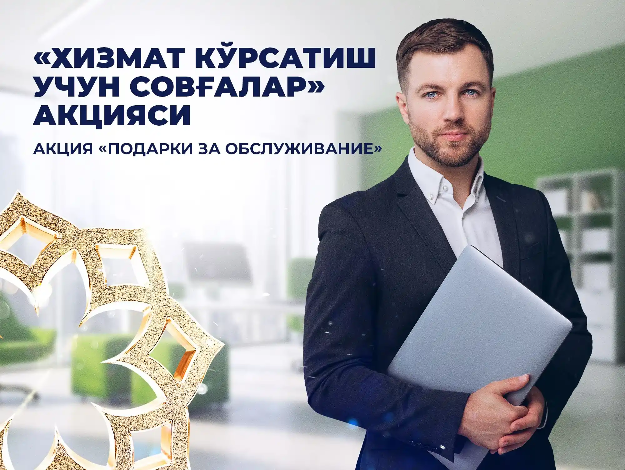 Суперакция от Банка Ориент Финанс! 